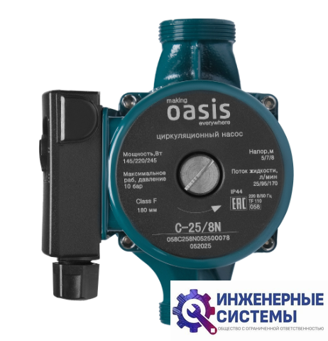 Oasis C 25/8N циркуляционный насос
