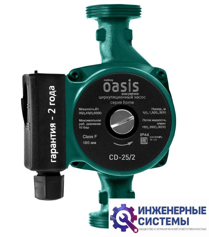 Oasis CD-25/2 циркуляционный насос