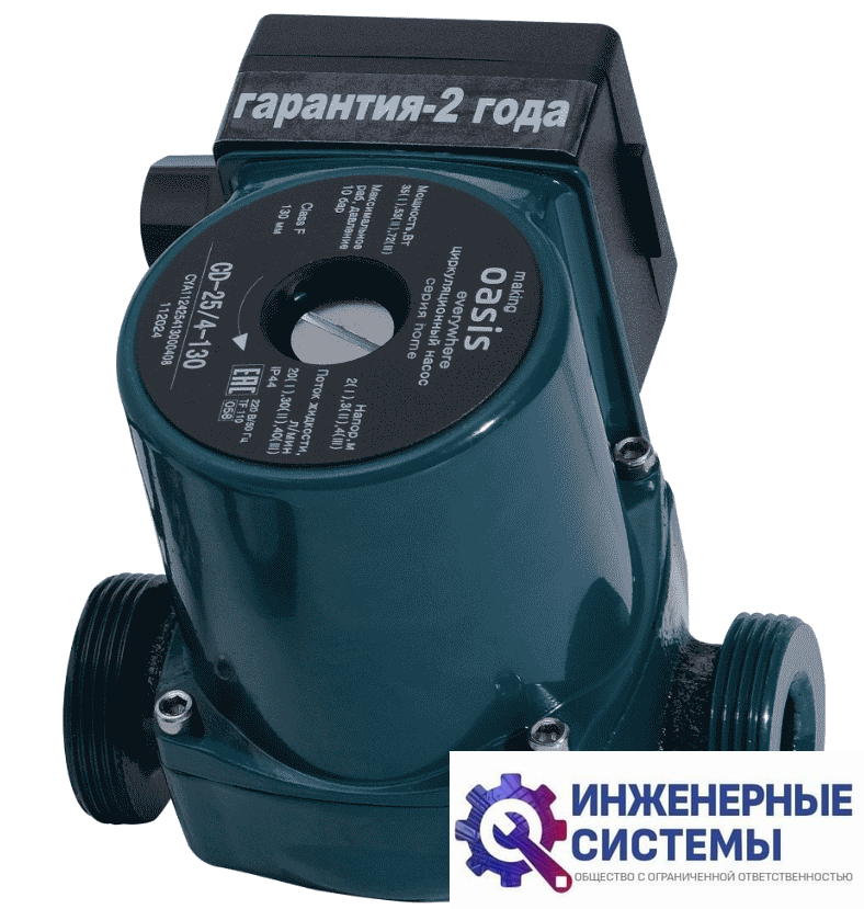 Oasis CD-25/4-130 циркуляционный насос