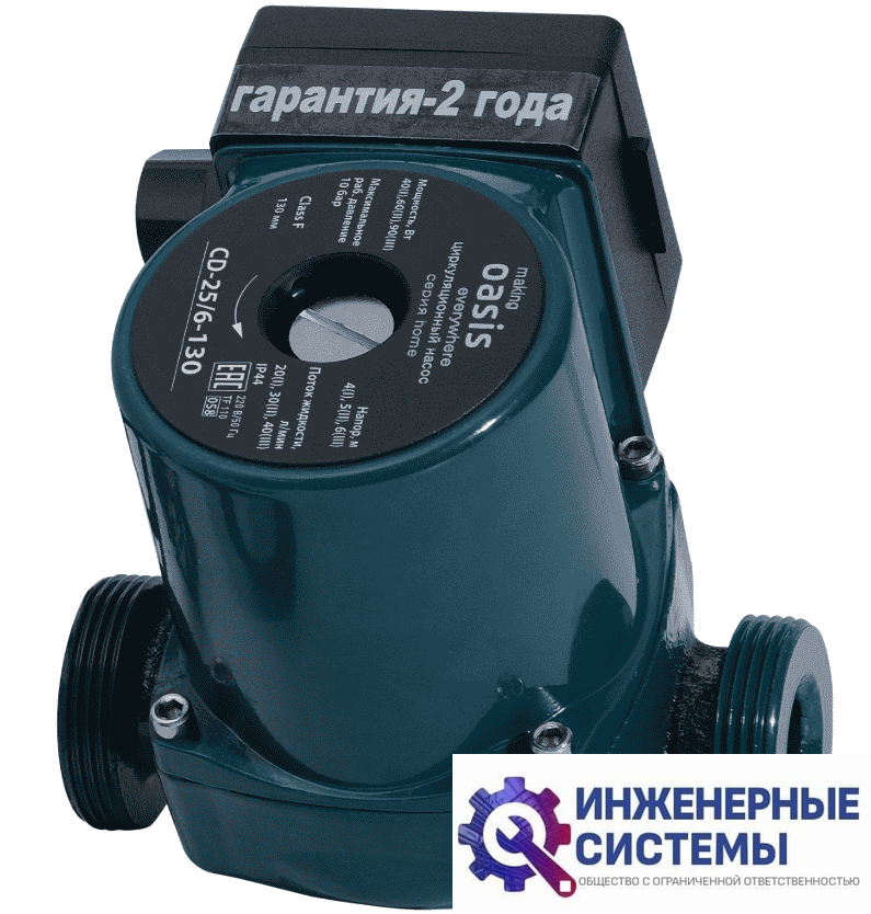 Oasis CD-25/6-130 циркуляционный насос