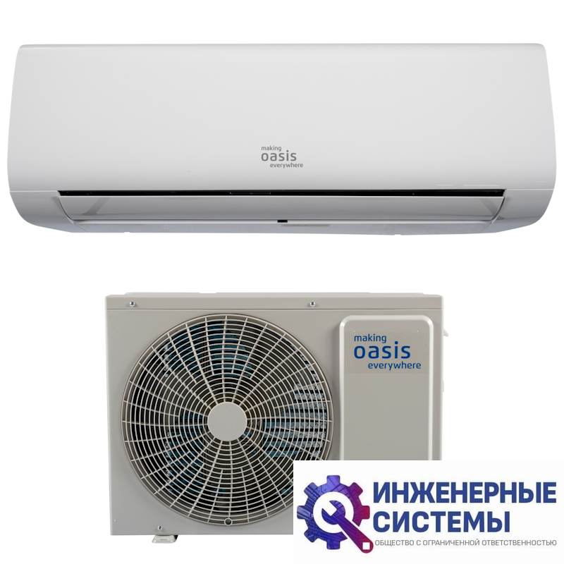 Oasis H-9I кондиционер 2,5 кВт