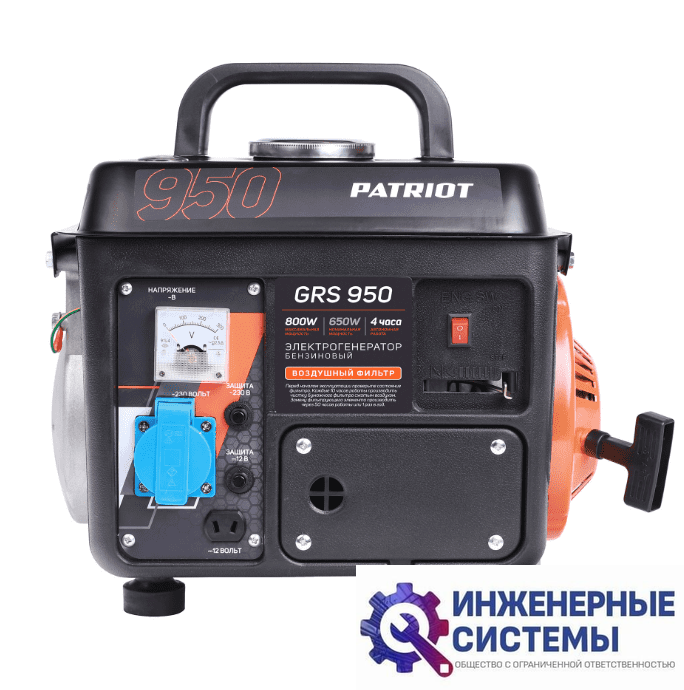 Patriot GRS 950 бензогенератор