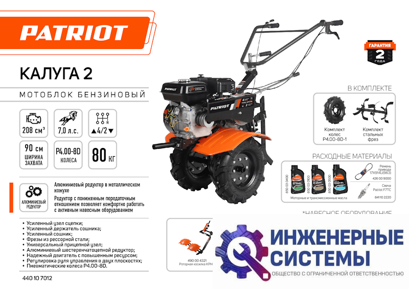 Patriot Калуга 2 мотоблок бензиновый