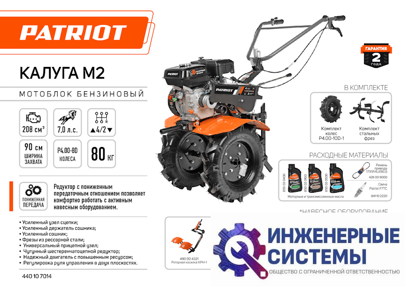 Patriot Калуга М2 мотоблок бензиновый