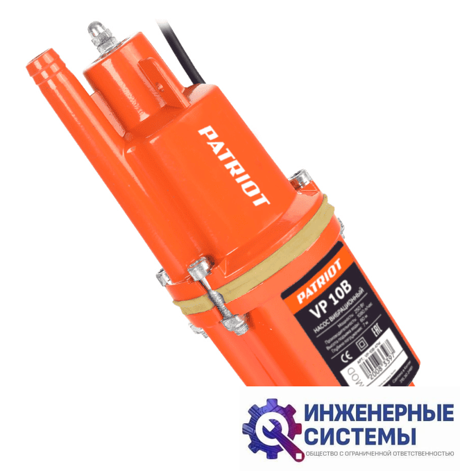 Patriot VP 10 В вибрационный насос