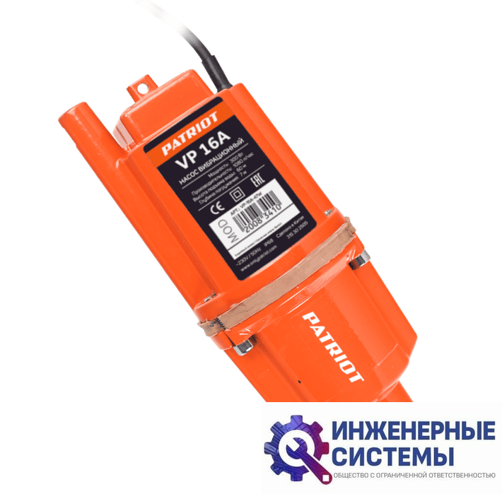 Patriot VP 16 А вибрационный насос