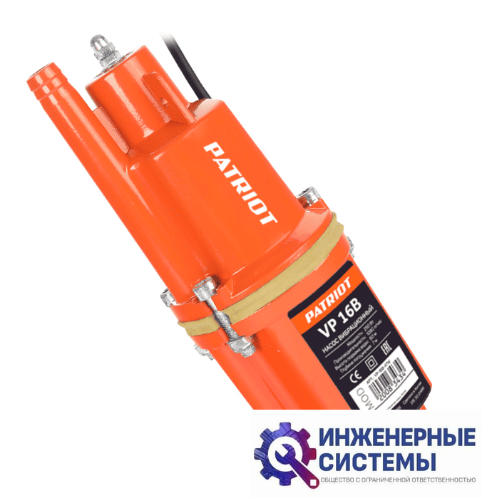 Patriot VP 16 В вибрационный насос