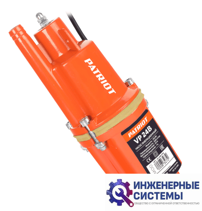 Patriot VP 24 В вибрационный насос