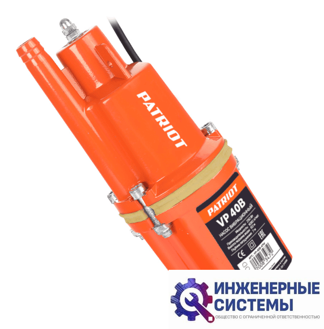 Patriot VP 40 В вибрационный насос