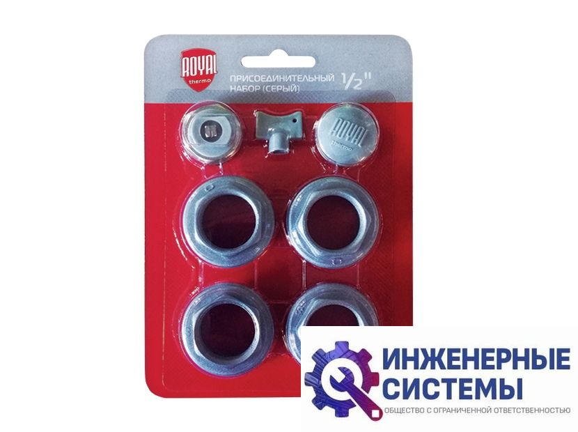 Присоединительный набор Royal Thermo 1/2'' серебристый