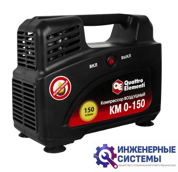 Quattro Elementi KM 0-150 компрессор поршневой безмасляный
