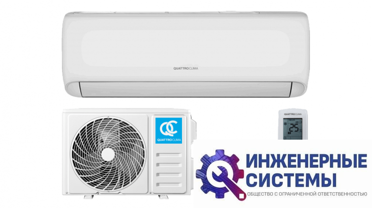 QuattroClima QV-LA18WAE/QN-LA18WAE Lanterna кондиционер 4,5 кВт