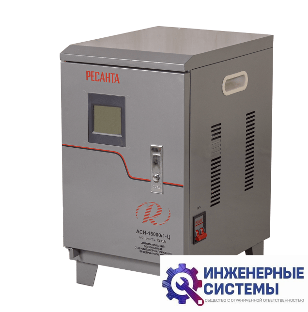 Ресанта АСН-15000/1-Ц стабилизатор напряжения