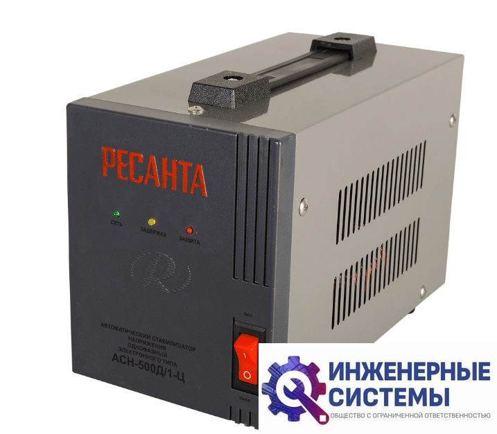 Ресанта АСН-500Д/1-Ц стабилизатор напряжения