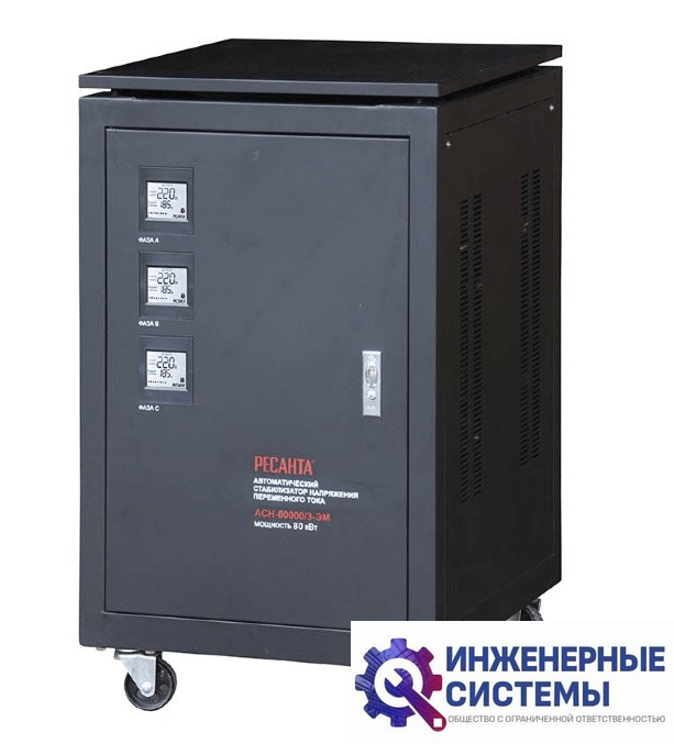 Ресанта АСН-80000/3-ЭМ стабилизатор напряжения