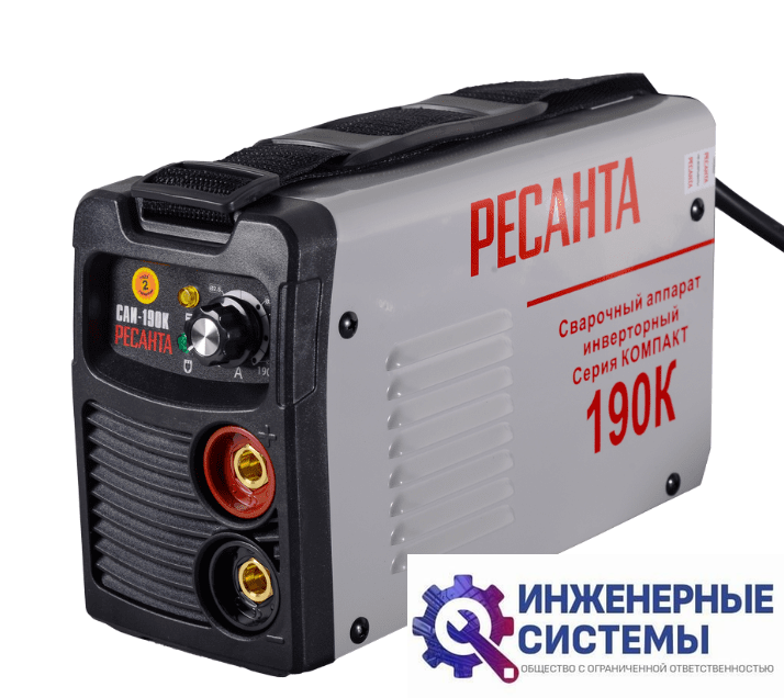 Ресанта САИ 190К сварочный аппарат