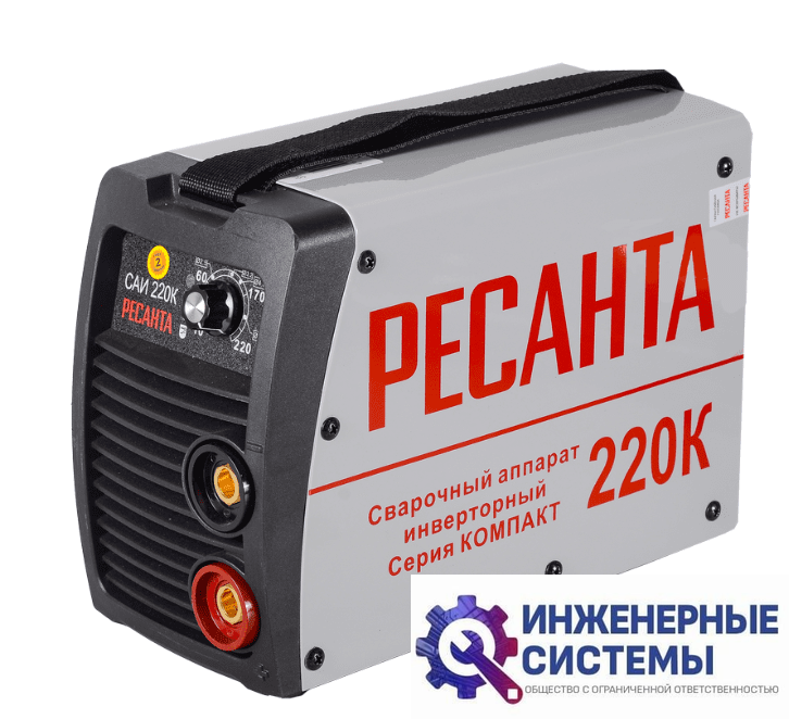 Ресанта САИ 220К сварочный аппарат