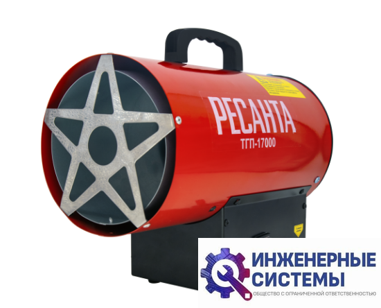 Ресанта ТГП-17000 газовая тепловая пушка