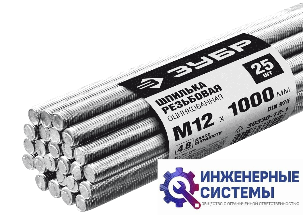 Шпилька резьбовая Зубр DIN 975, М12