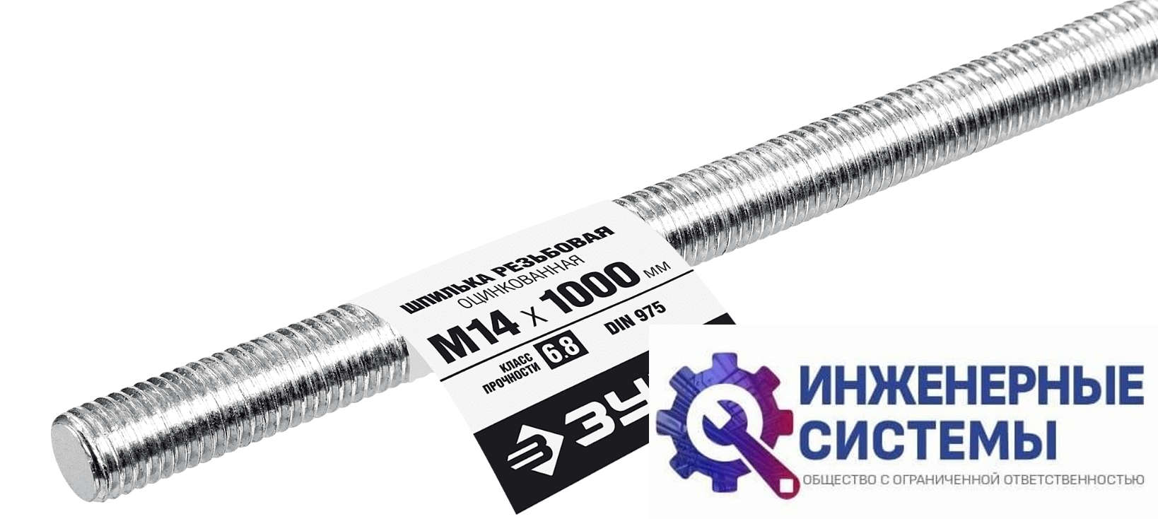 Шпилька резьбовая Зубр DIN 975, М14, 1000 мм