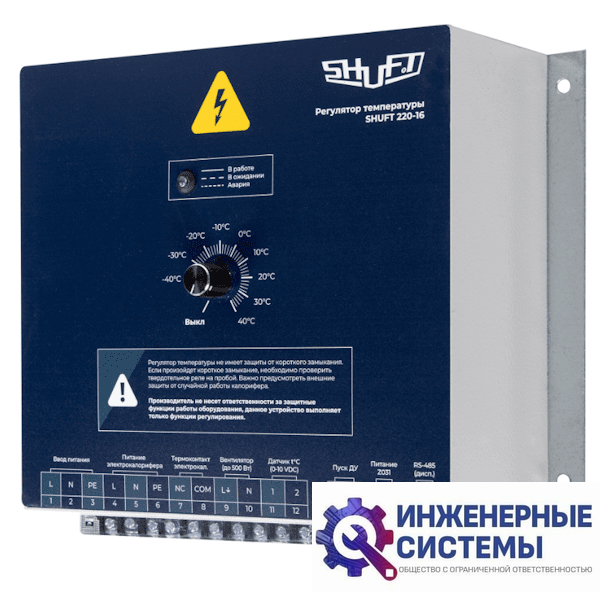 Shuft 220-16 (220В, 16А, 3 кВт) регулятор температуры