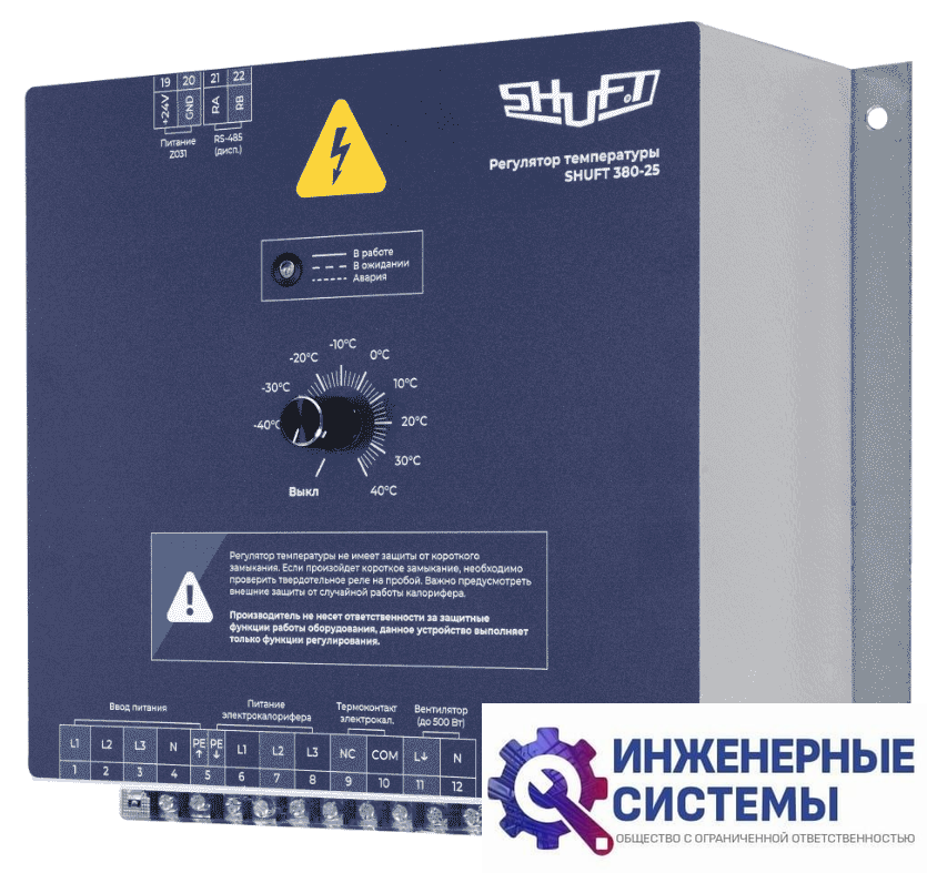Shuft 380-25 (380В, 25А, 16 кВт) регулятор температуры