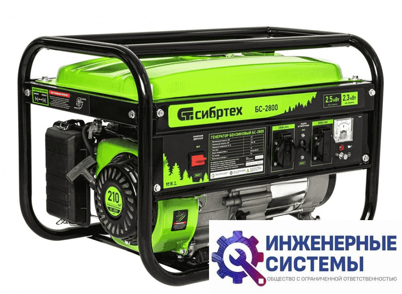 Сибртех БС-2800 бензогенератор 2,5 кВт
