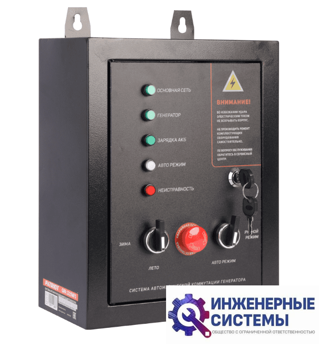 Система автоматической коммутации генератора Patriot GPA 1215 W/1