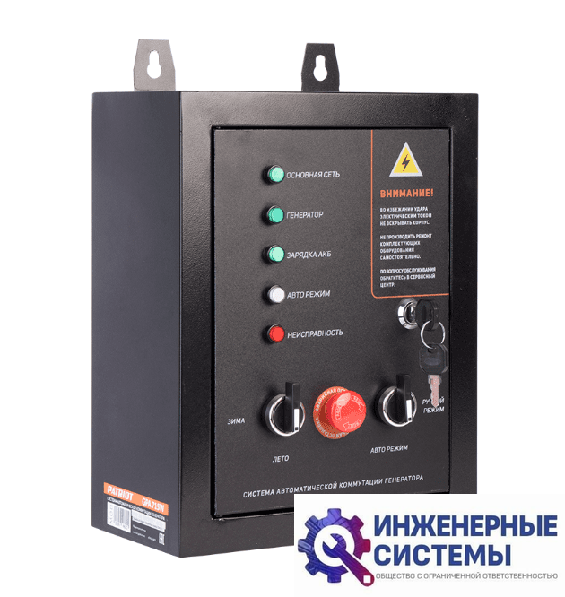 Система автоматической коммутации генератора Patriot GPA 715 W