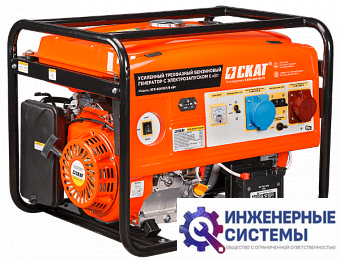 Скат УГБ-7500ЕT бензогенератор 7,5 кВт