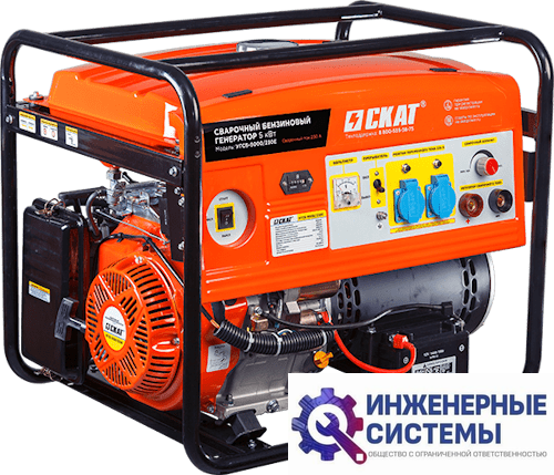 Скат УГСБ-5000/230Е сварочный бензиновый генератор 5 кВт