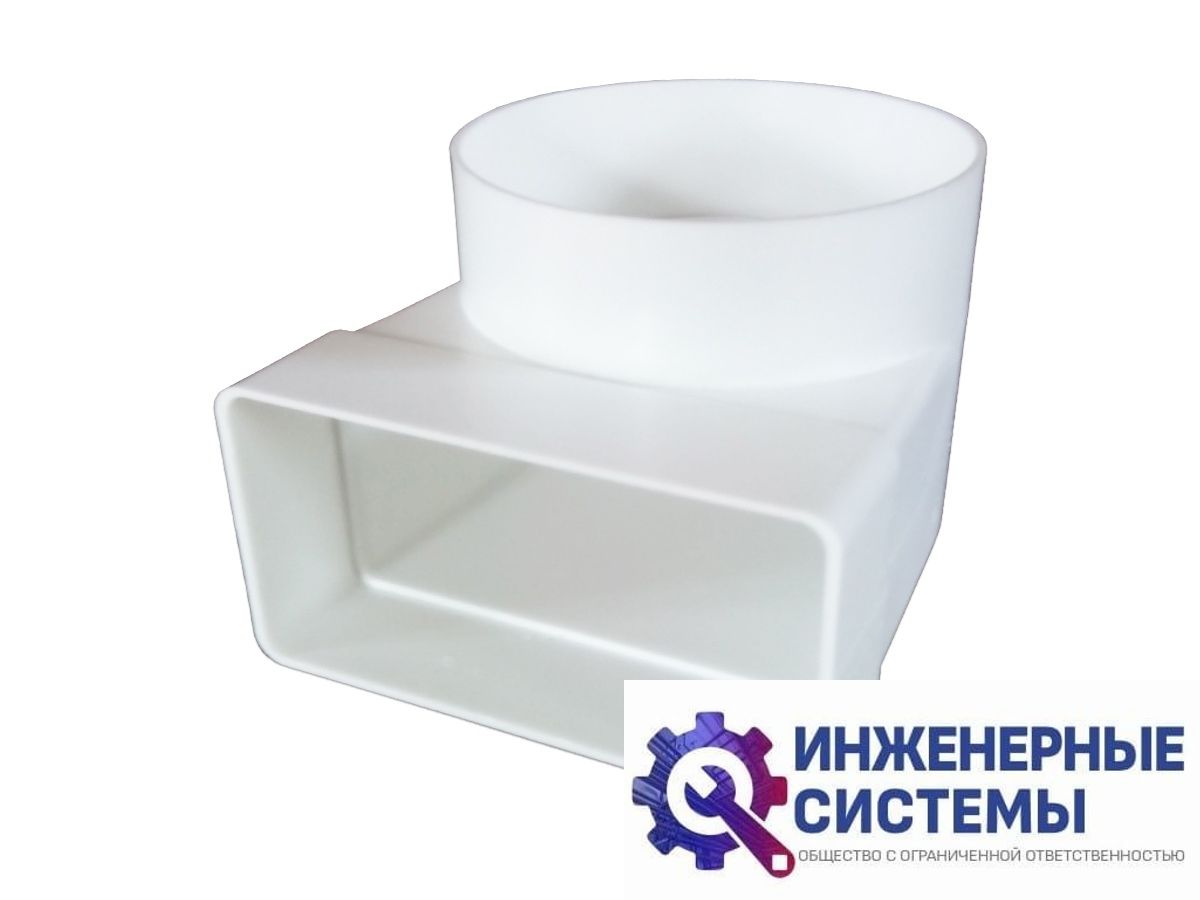 Соединительное колено 110*55/100
