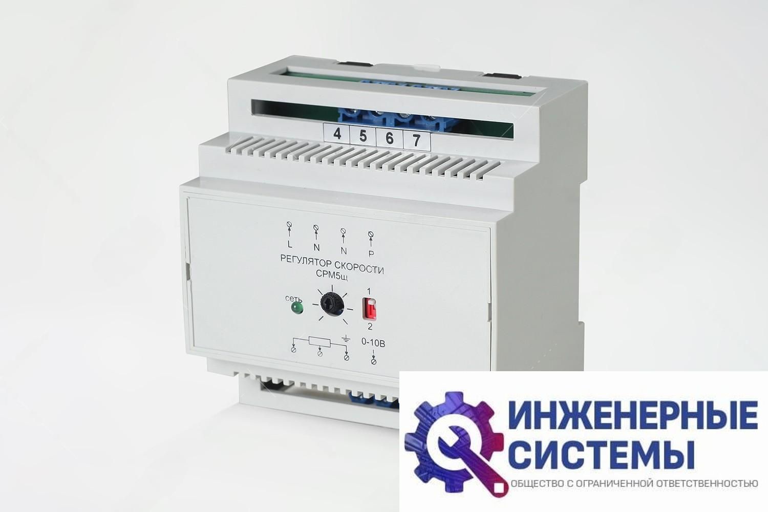 СРМ5Щ симисторный регулятор скорости