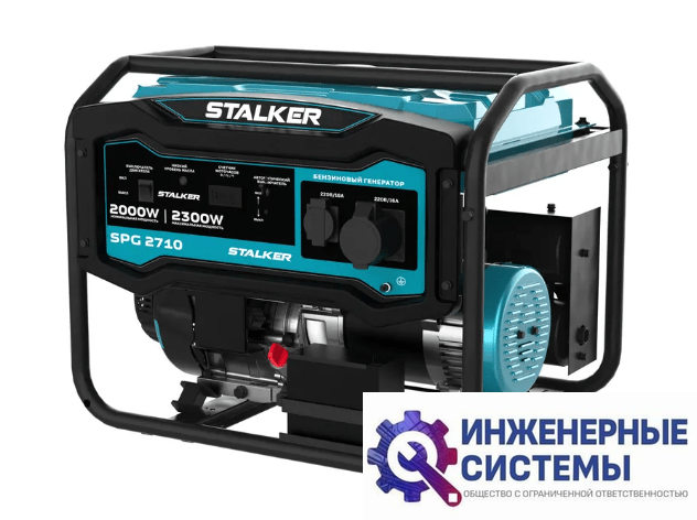 Stalker SPG 2710 бензогенератор 2,3 кВт
