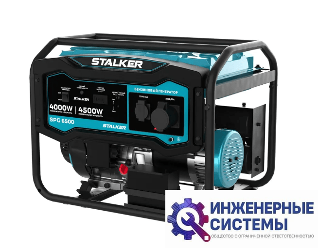 Stalker SPG 6500 бензогенератор 4,5 кВт