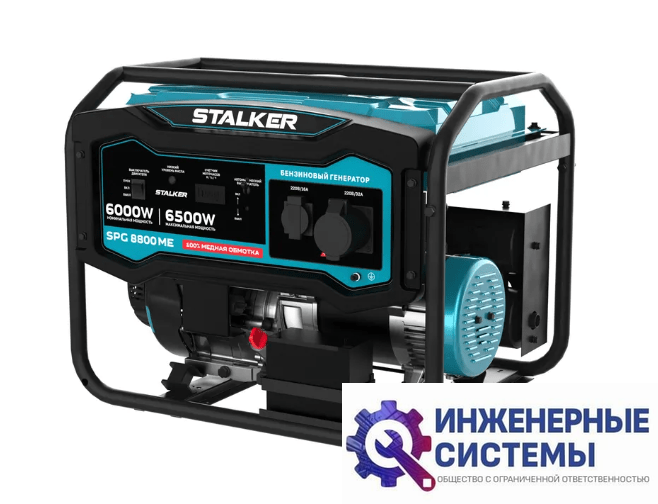 Stalker SPG 8800 ME бензогенератор 6,6 кВт
