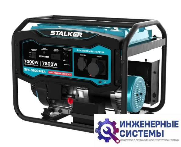 Stalker SPG 9800 MEA бензогенератор 7,5 кВт