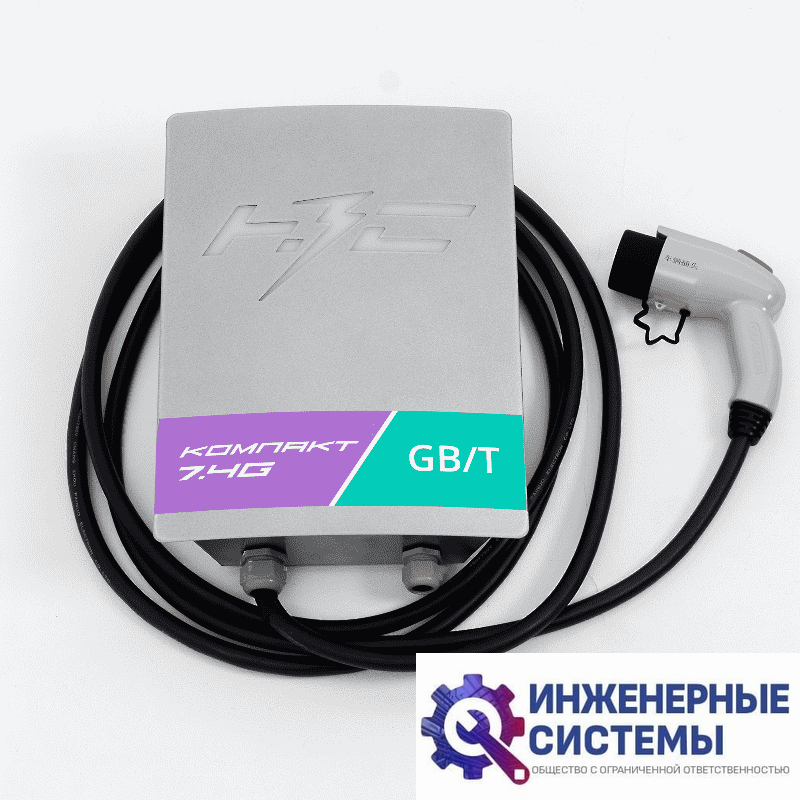 НЗС Компакт 7,4 G зарядная станция 7,4 кВт