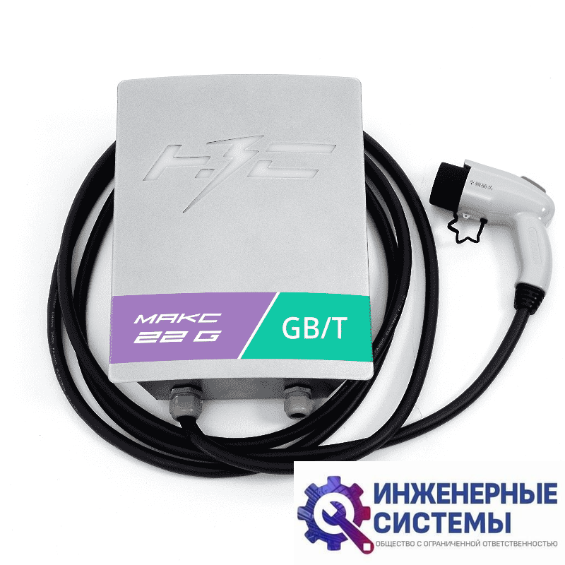 НЗС MАКС 22 G зарядная станция 22 кВт