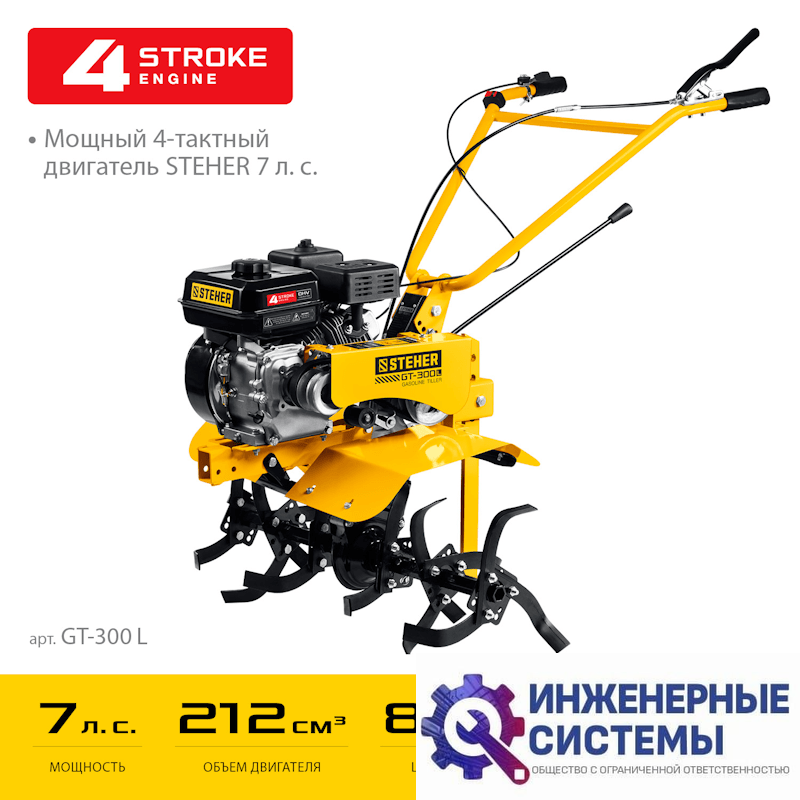 Steher GT-300 L мотоблок бензиновый