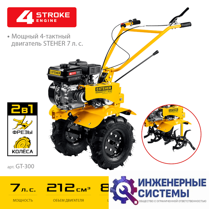 Steher GT-300 мотоблок бензиновый