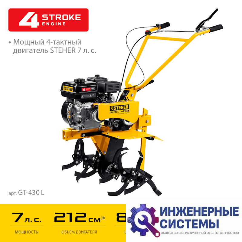 Steher GT-430 L мотоблок бензиновый