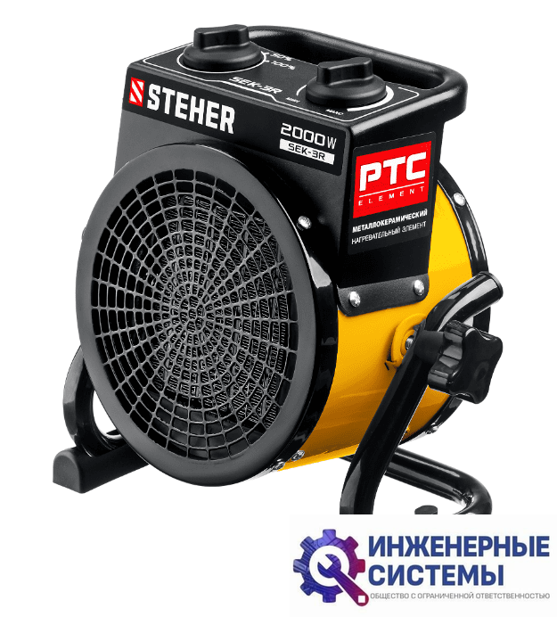 Steher SEK-3R электрическая тепловая пушка