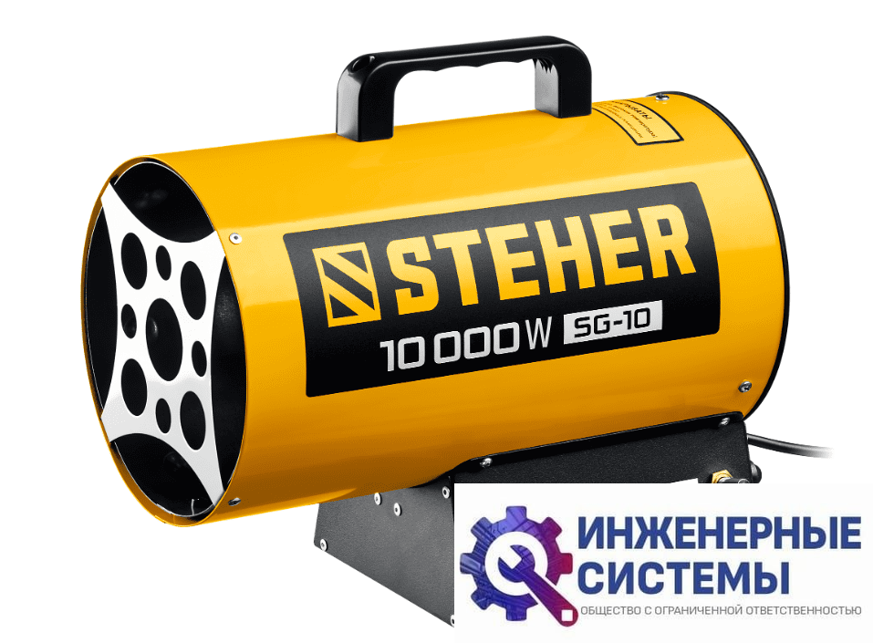 Steher SG-10 газовая тепловая пушка