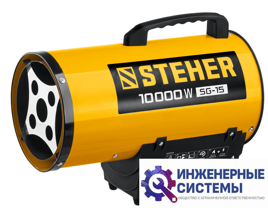 Steher SG-15 газовая тепловая пушка
