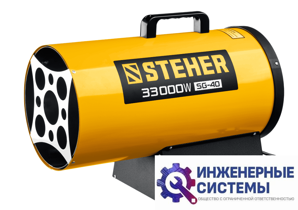 Steher SG-40 газовая тепловая пушка