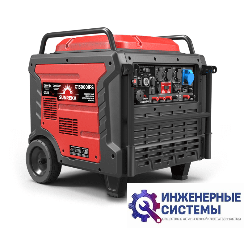 Sunreka G13000iFS инверторный бензиновый генератор 13 кВт
