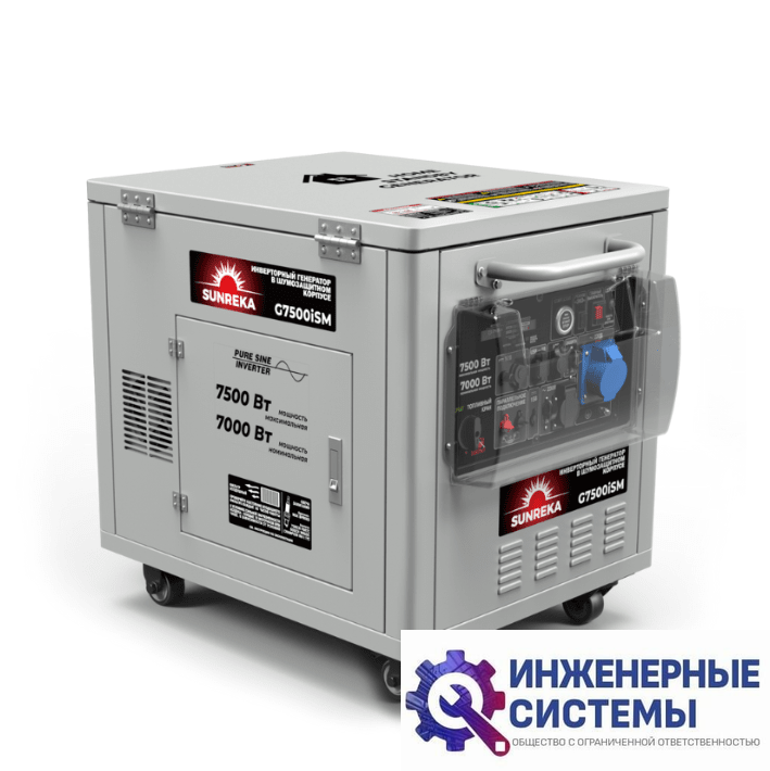 Sunreka G7500iSM инверторный бензиновый генератор 7,5 кВт