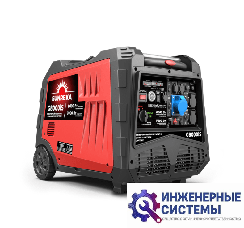 Sunreka G8000iS инверторный бензиновый генератор 8 кВт