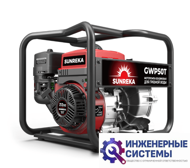 Sunreka GWP50T мотопомпа бензиновая